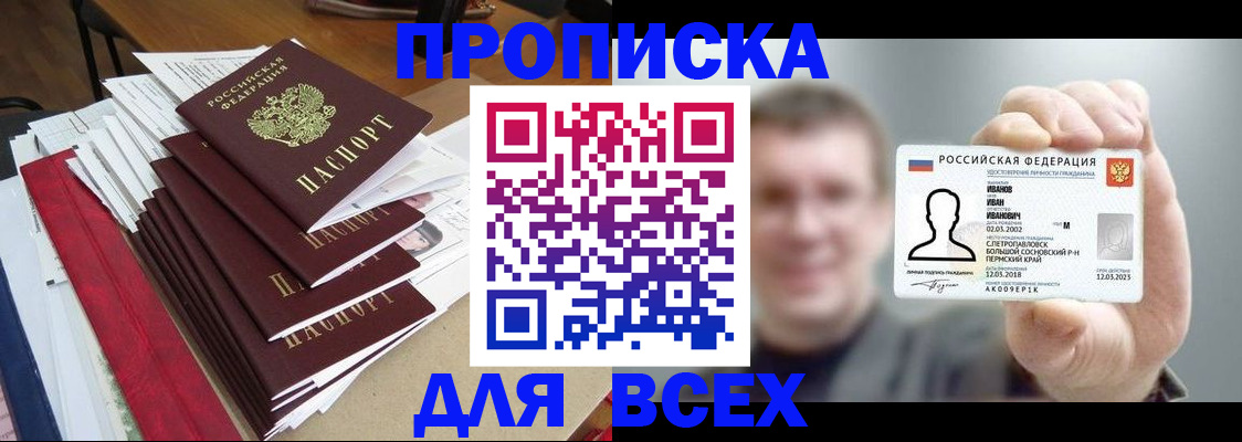 временная регистрация гарантия в Дедовске
