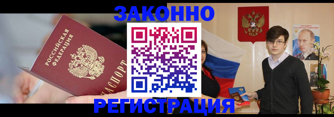временная регистрация законно в Дедовске