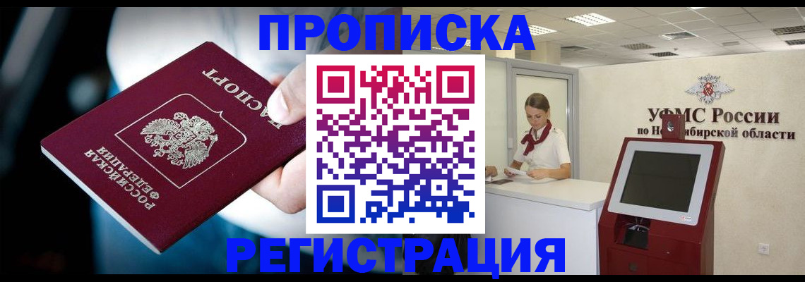 прописка паспорт в Дедовске